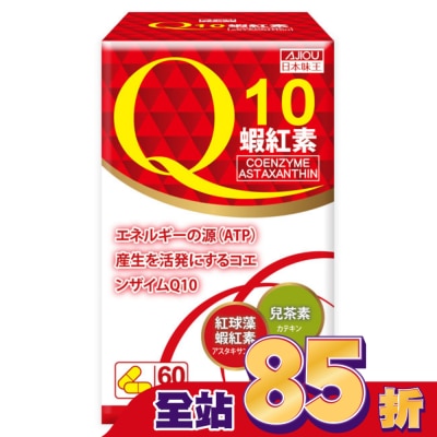 AJIOU 日本味王 - 日本味王Q10蝦紅素膠囊60粒