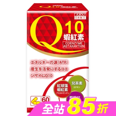 AJIOU 日本味王 - 日本味王Q10蝦紅素膠囊60粒