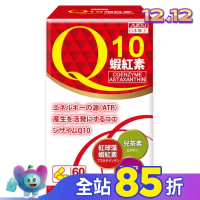 AJIOU 日本味王 日本味王Q10蝦紅素膠囊60粒