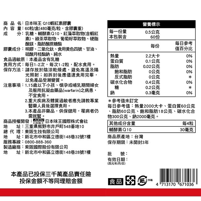日本味王Q10蝦紅素膠囊60粒