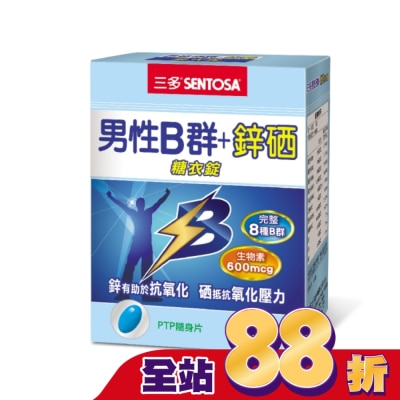 Sentosa 三多 - 三多男性B群+鋅硒糖衣錠60錠