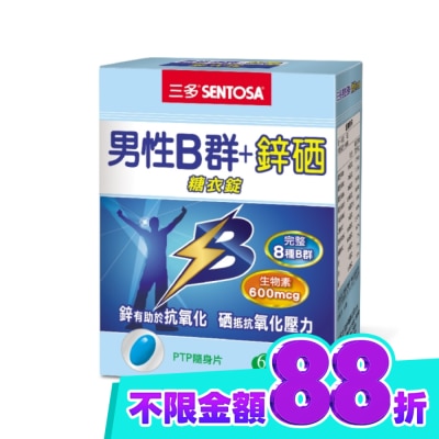 Sentosa 三多 三多男性B群+鋅硒糖衣錠60錠 image