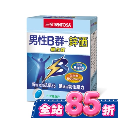 Sentosa 三多 - 三多男性B群+鋅硒糖衣錠60錠 image