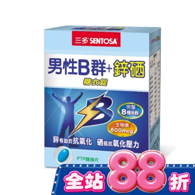 Sentosa 三多 - 三多男性B群+鋅硒糖衣錠60錠 image