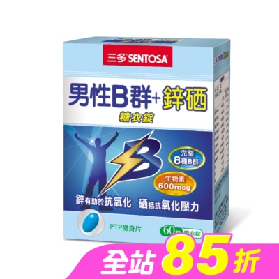 Sentosa 三多 - 三多男性B群+鋅硒糖衣錠60錠