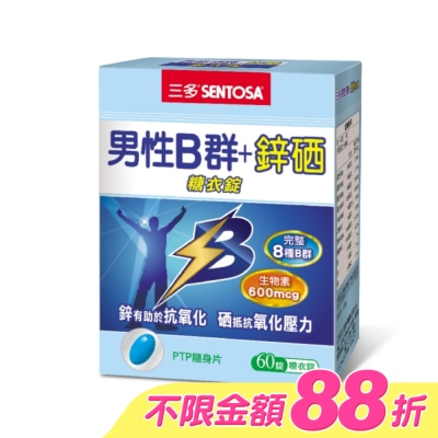 Sentosa 三多 - 三多男性B群+鋅硒糖衣錠60錠 image