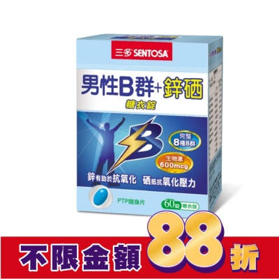 Sentosa 三多 三多男性B群+鋅硒糖衣錠60錠
