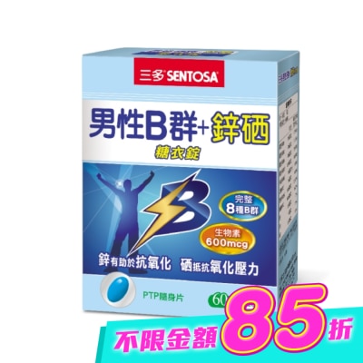 Sentosa 三多 - 三多男性B群+鋅硒糖衣錠60錠 image