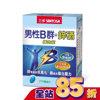 Sentosa 三多 - 三多男性B群+鋅硒糖衣錠60錠