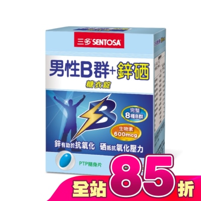 Sentosa 三多 - 三多男性B群+鋅硒糖衣錠60錠