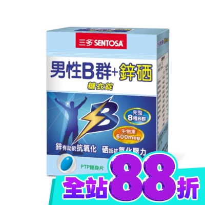 Sentosa 三多 三多男性B群+鋅硒糖衣錠60錠 image