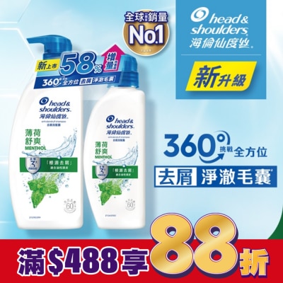 海倫仙度絲 海倫仙度絲去屑洗髮露 薄荷舒爽680g+400g(新舊包裝隨機出貨)