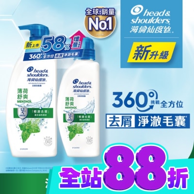 海倫仙度絲 海倫仙度絲去屑洗髮露 薄荷舒爽680g+400g(新舊包裝隨機出貨) image