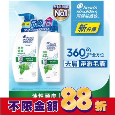 海倫仙度絲 海倫仙度絲去屑洗髮露 薄荷舒爽680g+400g(新舊包裝隨機出貨)