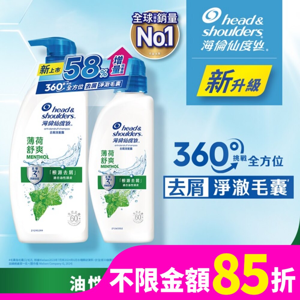 海倫仙度絲去屑洗髮露 薄荷舒爽680g+400g(新舊包裝隨機出貨)