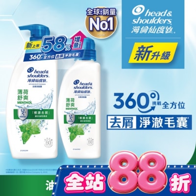海倫仙度絲 - 海倫仙度絲去屑洗髮露 薄荷舒爽680g+400g(新舊包裝隨機出貨) image