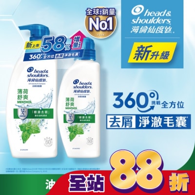 海倫仙度絲 - 海倫仙度絲去屑洗髮露 薄荷舒爽680g+400g(新舊包裝隨機出貨)