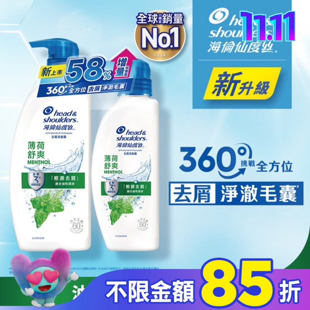 海倫仙度絲去屑洗髮露 薄荷舒爽680g+400g(新舊包裝隨機出貨)