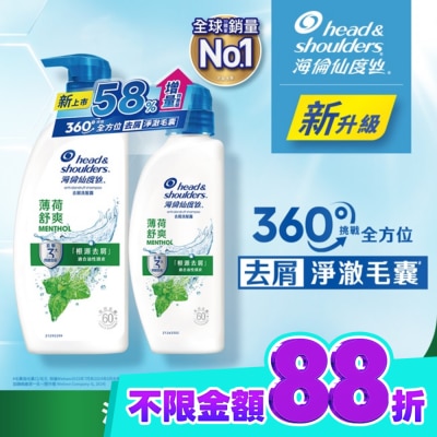 海倫仙度絲 海倫仙度絲去屑洗髮露 薄荷舒爽680g+400g(新舊包裝隨機出貨) image