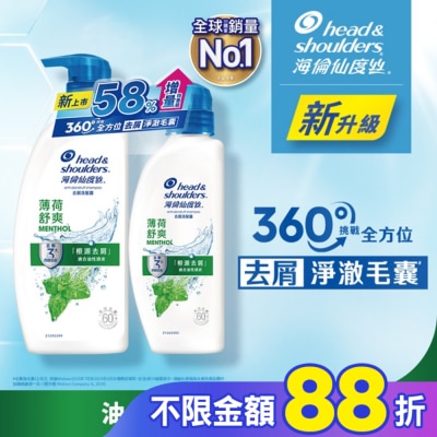 海倫仙度絲 海倫仙度絲去屑洗髮露 薄荷舒爽680g+400g(新舊包裝隨機出貨)