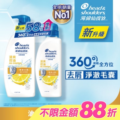 海倫仙度絲 - 海倫仙度絲去屑洗髮露 清爽控油 680g+400g (新舊包裝隨機出貨)
