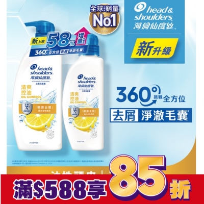 海倫仙度絲 海倫仙度絲去屑洗髮露 清爽控油 680g+400g (新舊包裝隨機出貨)