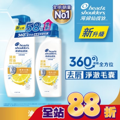 海倫仙度絲 - 海倫仙度絲去屑洗髮露 清爽控油 680g+400g (新舊包裝隨機出貨)