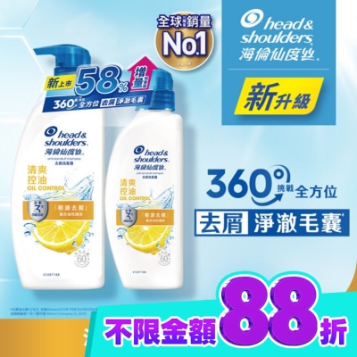 海倫仙度絲 海倫仙度絲去屑洗髮露 清爽控油 680g+400g (新舊包裝隨機出貨) image