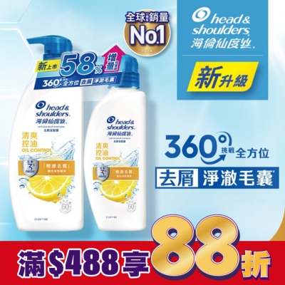 海倫仙度絲 海倫仙度絲去屑洗髮露 清爽控油 680g+400g (新舊包裝隨機出貨)