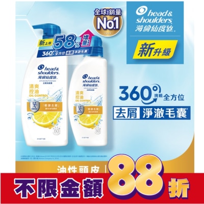 海倫仙度絲 海倫仙度絲去屑洗髮露 清爽控油 680g+400g (新舊包裝隨機出貨)