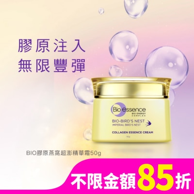 Bio-essence 碧歐斯 碧歐斯 BIO膠原燕窩超澎精華霜50g