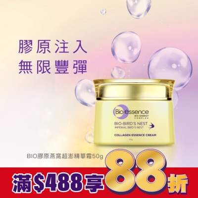 Bio-essence 碧歐斯 碧歐斯 BIO膠原燕窩超澎精華霜50g