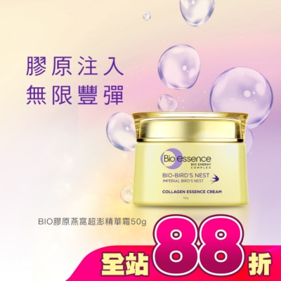 Bio-essence 碧歐斯 - 碧歐斯 BIO膠原燕窩超澎精華霜50g