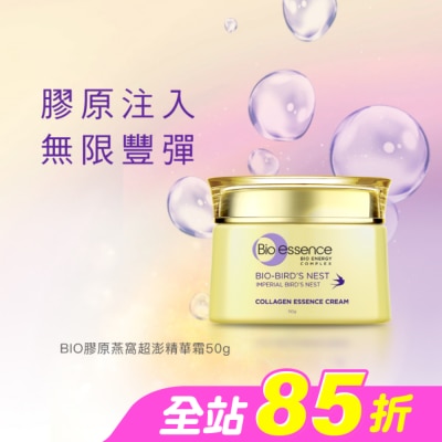 Bio-essence 碧歐斯 - 碧歐斯 BIO膠原燕窩超澎精華霜50g
