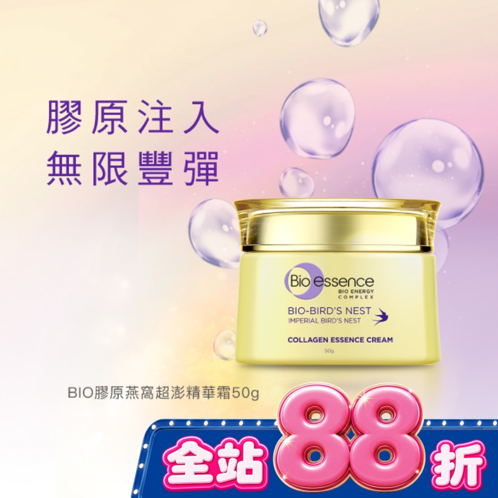 碧歐斯 BIO膠原燕窩超澎精華霜50g image