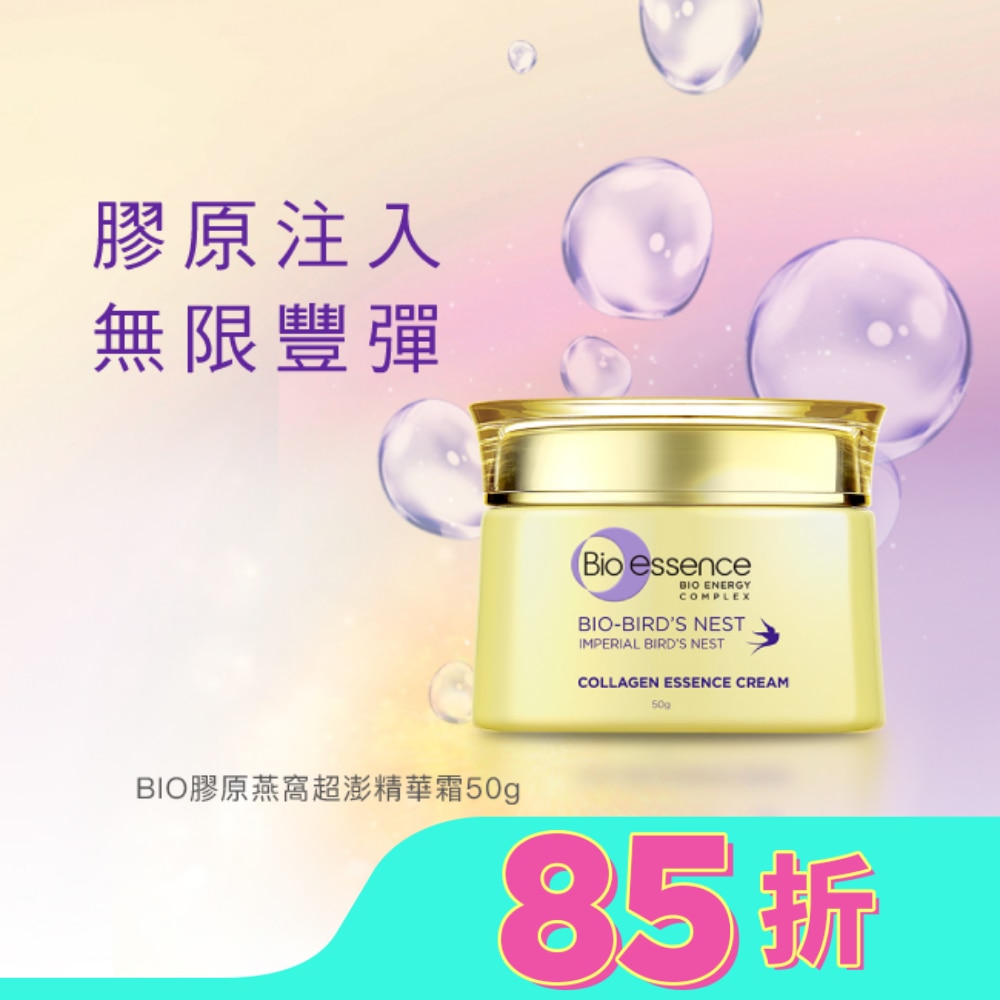 碧歐斯 BIO膠原燕窩超澎精華霜50g