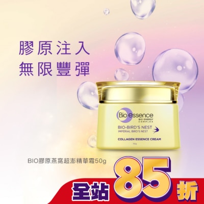 Bio-essence 碧歐斯 - 碧歐斯 BIO膠原燕窩超澎精華霜50g