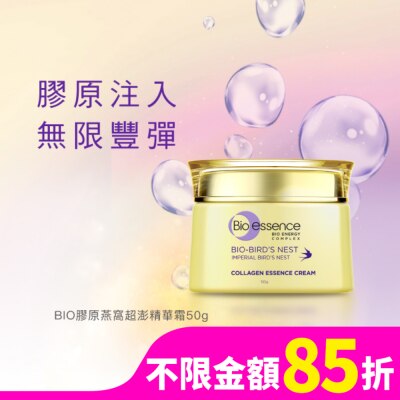 Bio-essence 碧歐斯 碧歐斯 BIO膠原燕窩超澎精華霜50g