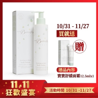 LITTLE BUTTERFLY 倫敦小蝴蝶 晨露嬰兒身體乳液200ml