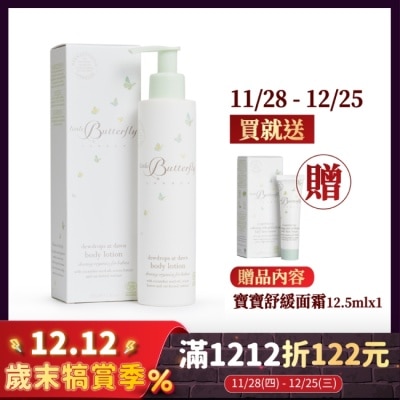 LITTLE BUTTERFLY 倫敦小蝴蝶 晨露嬰兒身體乳液200ml