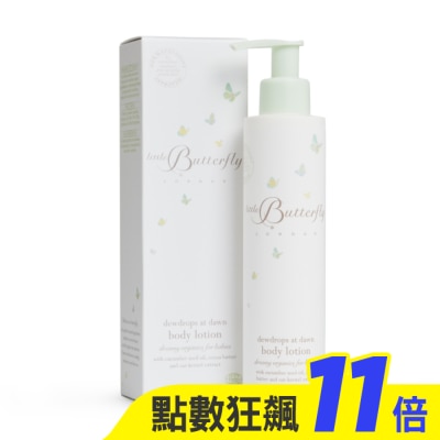 Little butterfly 倫敦小蝴蝶 晨露嬰兒身體乳液200ml