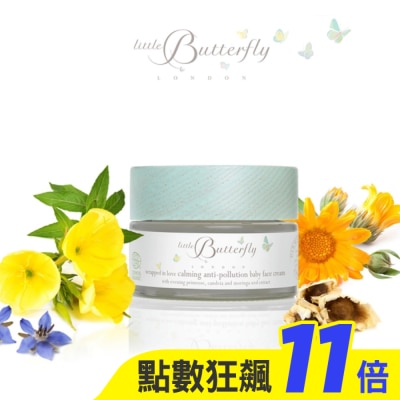 Little butterfly 倫敦小蝴蝶 多效舒緩嬰兒面霜50ml