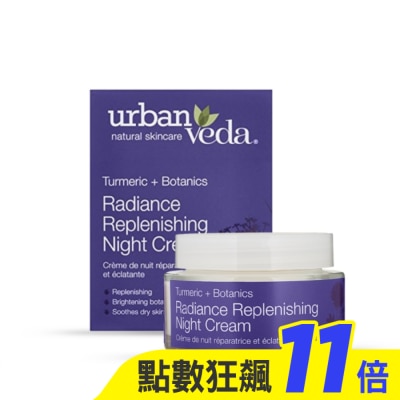 urban veda 城市吠陀  草本亮澤保濕晚霜50ml