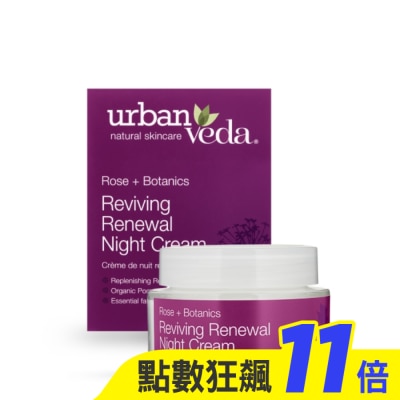 urban veda 城市吠陀  玫瑰賦活修護晚霜50ml