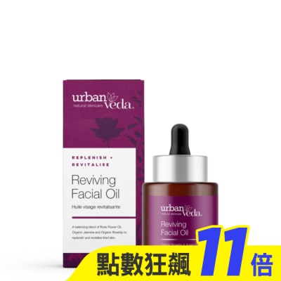 urban veda 城市吠陀  玫瑰賦活臉部精華油30ml