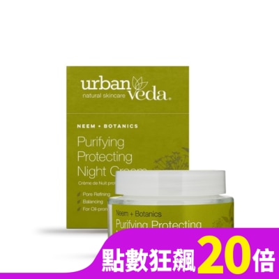 URBAN VEDA 城市吠陀  淨化亮白修護晚霜50ml