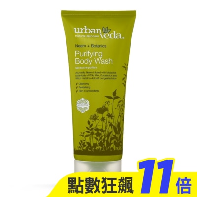 urban veda 城市吠陀  淨化亮白沐浴露200ml
