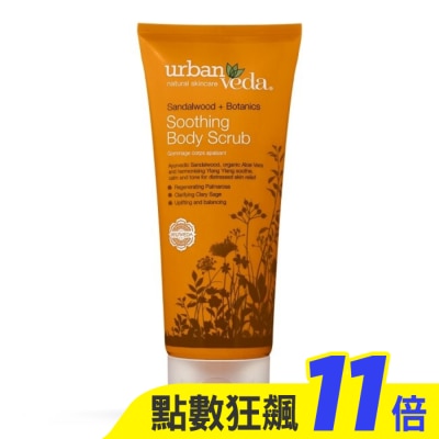 urban veda 城市吠陀  檀香舒緩身體磨砂乳200ml