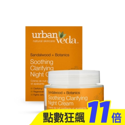 urban veda 城市吠陀  檀香舒緩修護晚霜50ml