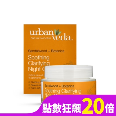 URBAN VEDA 城市吠陀  檀香舒緩修護晚霜50ml